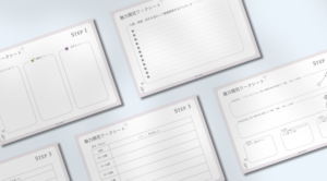 ワークシート