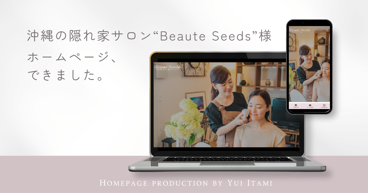 beauteseeds様webサイト